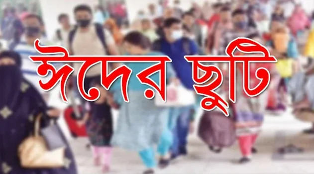 ঈদুল ফিতরের ছুটিতে শেয়ারবাজার বন্ধ থাকবে