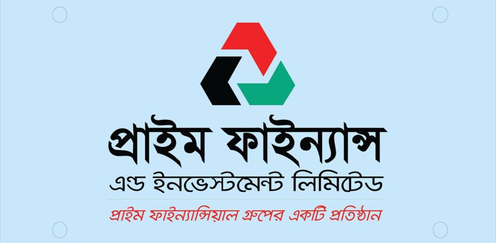 প্রাইম ফাইন্যান্স অ্যান্ড ইনভেস্টমেন্ট লিমিটেড এর দ্বিতীয় প্রান্তিক প্রকাশ!